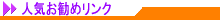 �l�C�����߃����N